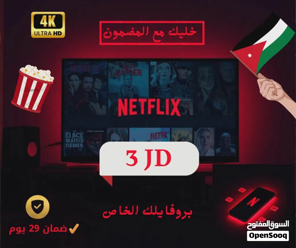حسابات نتفلكس بارخص الاسعار وضمان