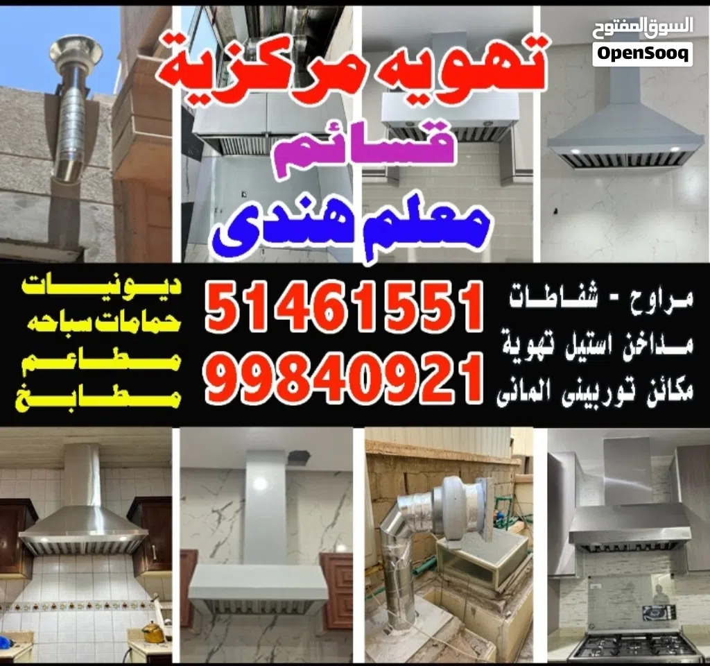 تهويه مركزيه ومراوح