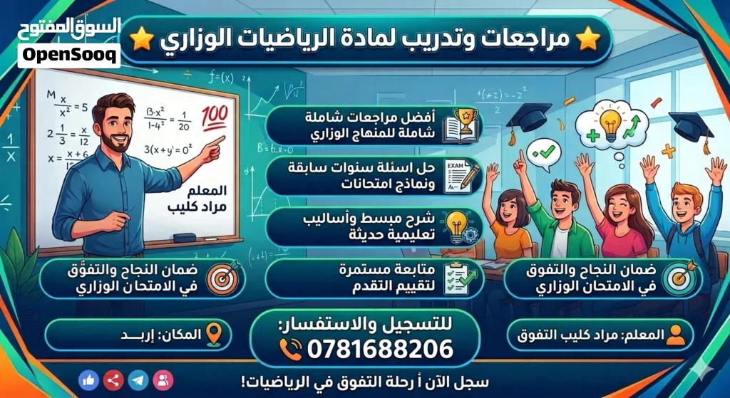مراجعه رياضيات وزاري