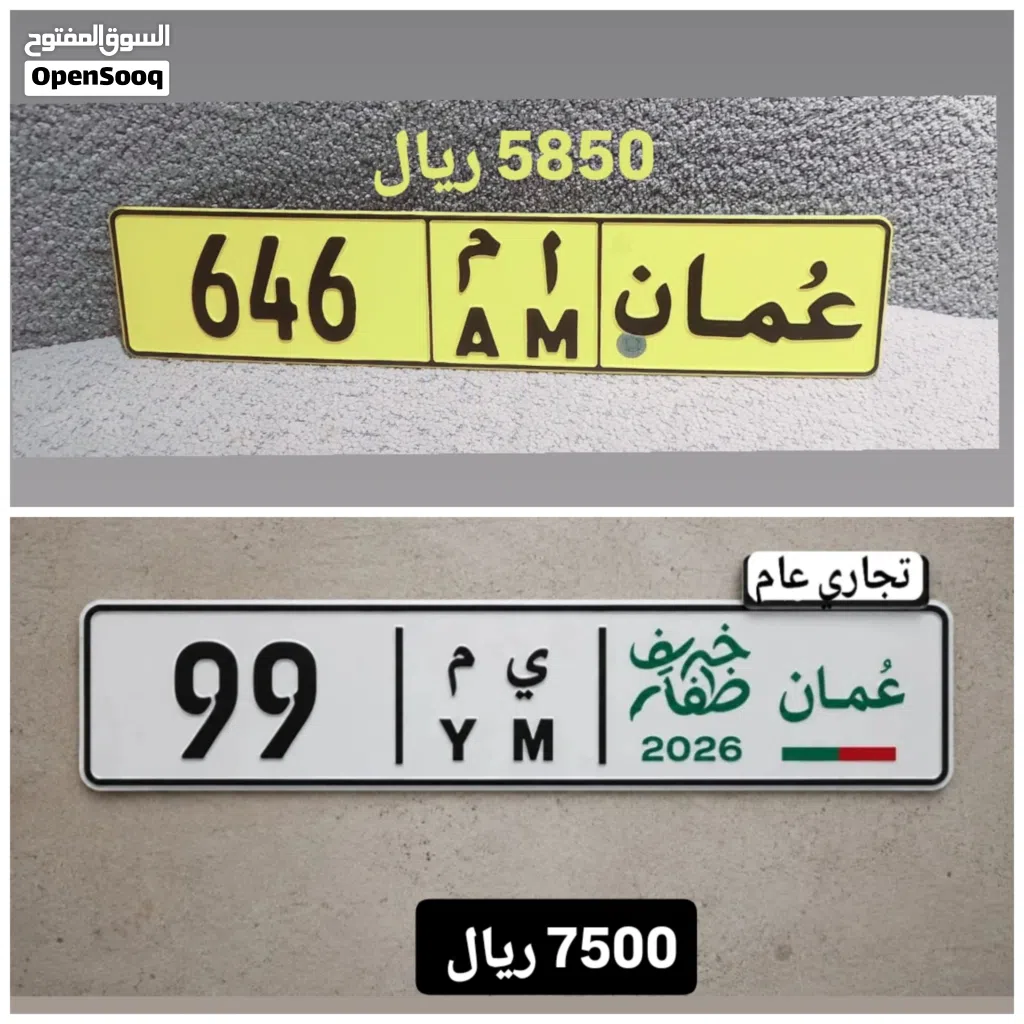 رقم ثلاثي مغلق 646 أ م رقم ثنائي تجاري 99 ي م