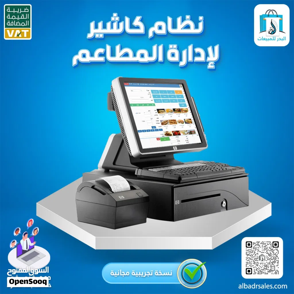 نظام كاشير سحابي لإدارة المطاعم والكافيهات