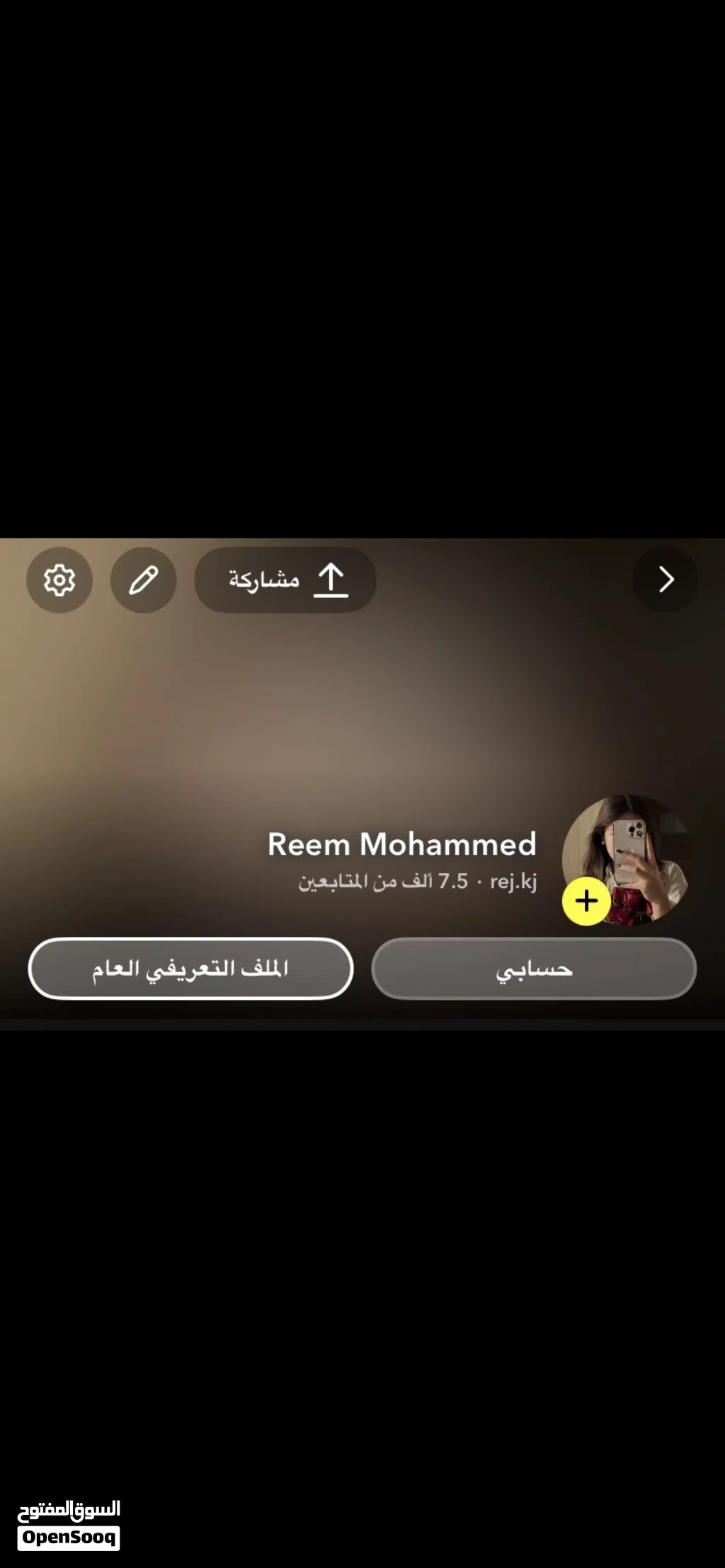 حساب سناب شات متفاعل ستوري متفاعل ينفع للتجارة أو المشاريع المنزليه