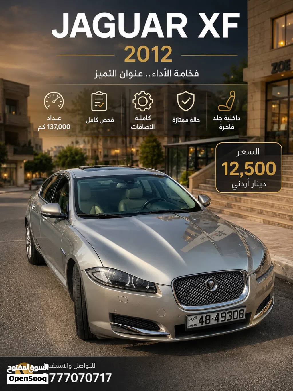 جاكوار XF Luxury