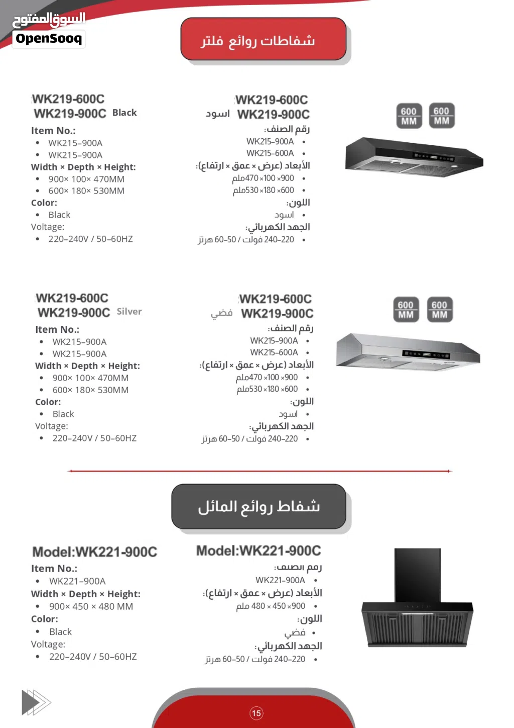 WONDERFUL KITCHENS -HOME APPLIANCES PRODUCT-CATALOG