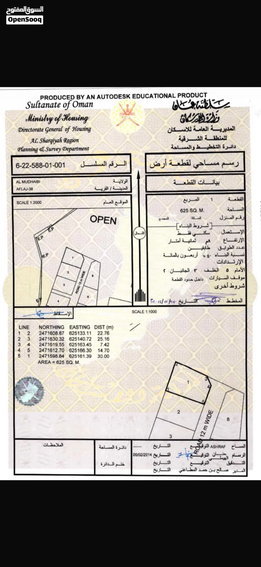 المضيبي الأفلاج