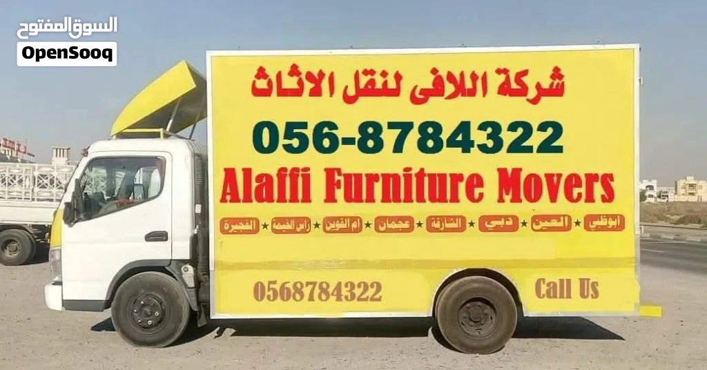 شركة اللافي نقل اثاث دبي الشارقة عجمان