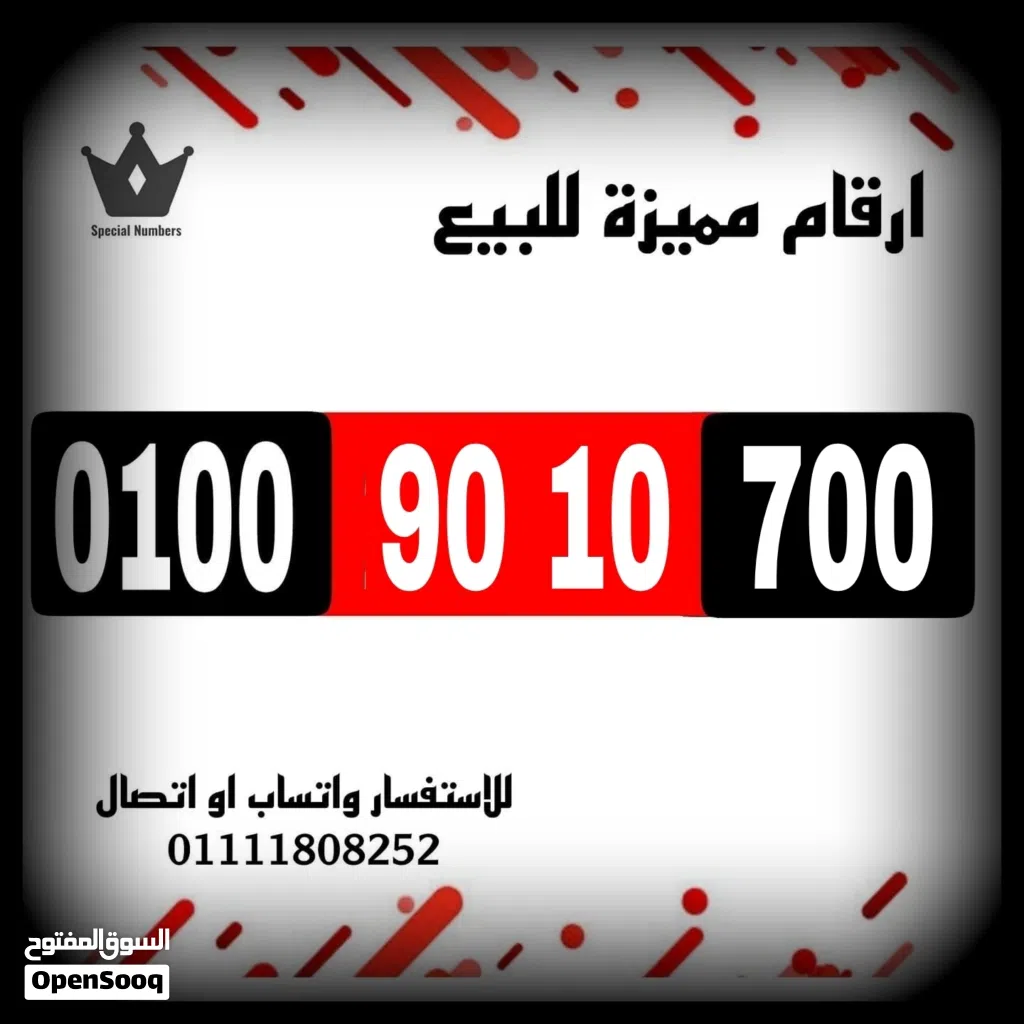 رقم مميز فودافون كارت شحن للبيع بسعر مميز