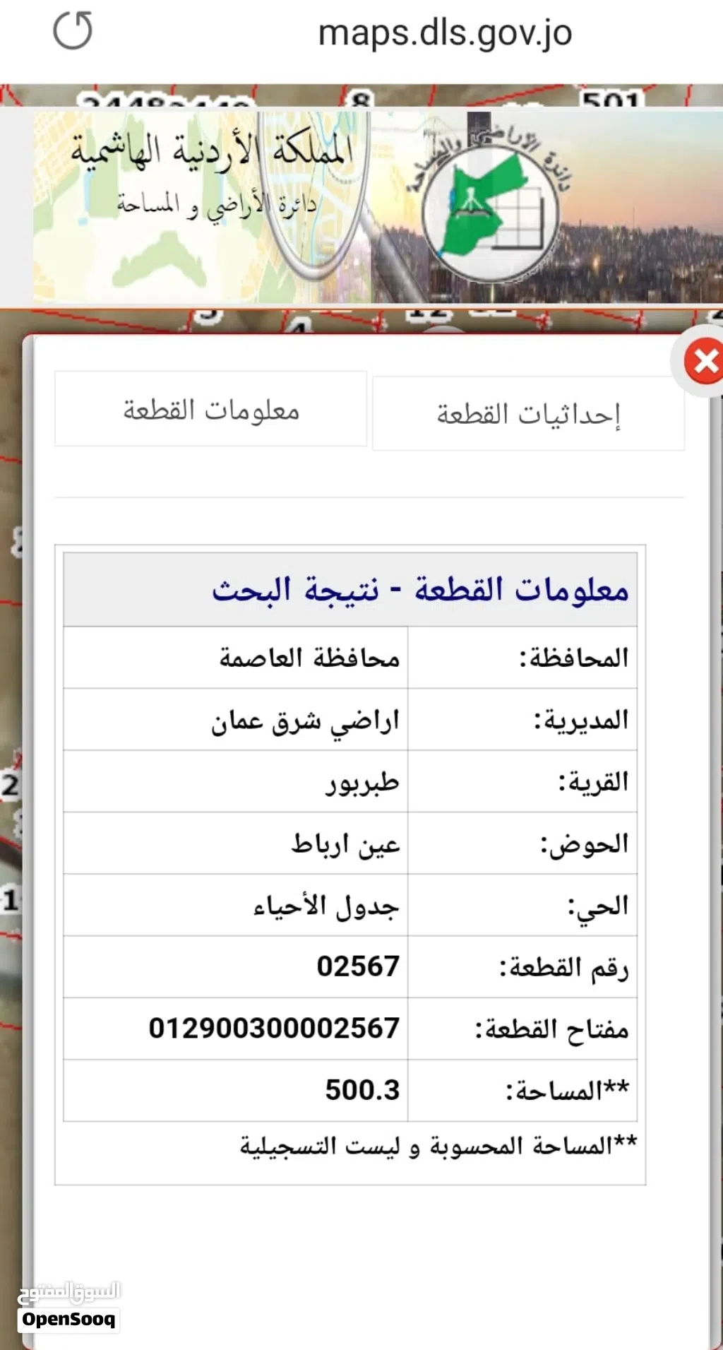 قطعتي ارض من المالك مباشرة طبربور عين ارباط