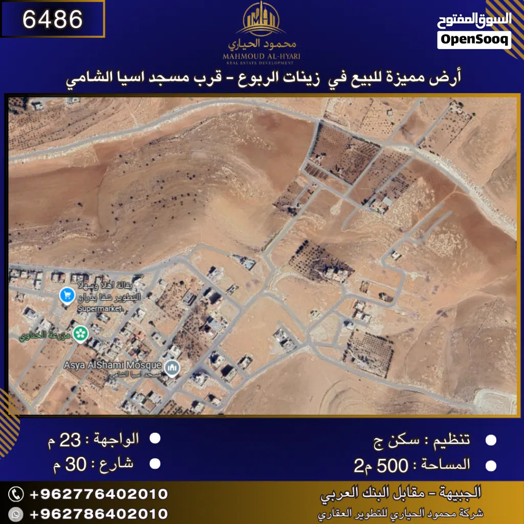 إعلان رقم (6486) أرض مميزة للبيع في زينات الربوع – قرب مسجد آسيا الشامي / 500 م2