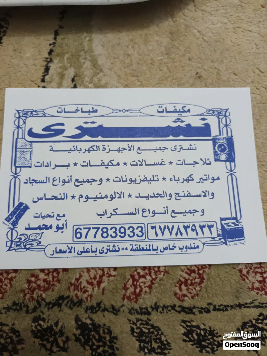 نشترى السكراب وجميع المكيفات السكراب