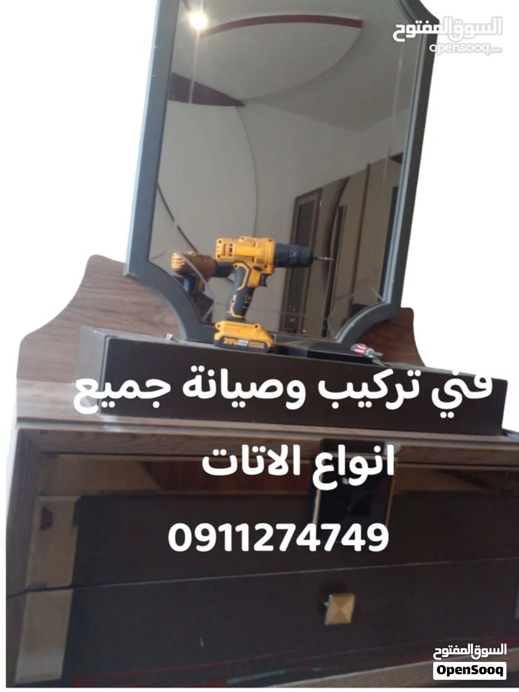 تركيب وصيانة الاتات المنزلي والمكتبي بجميع انواعه