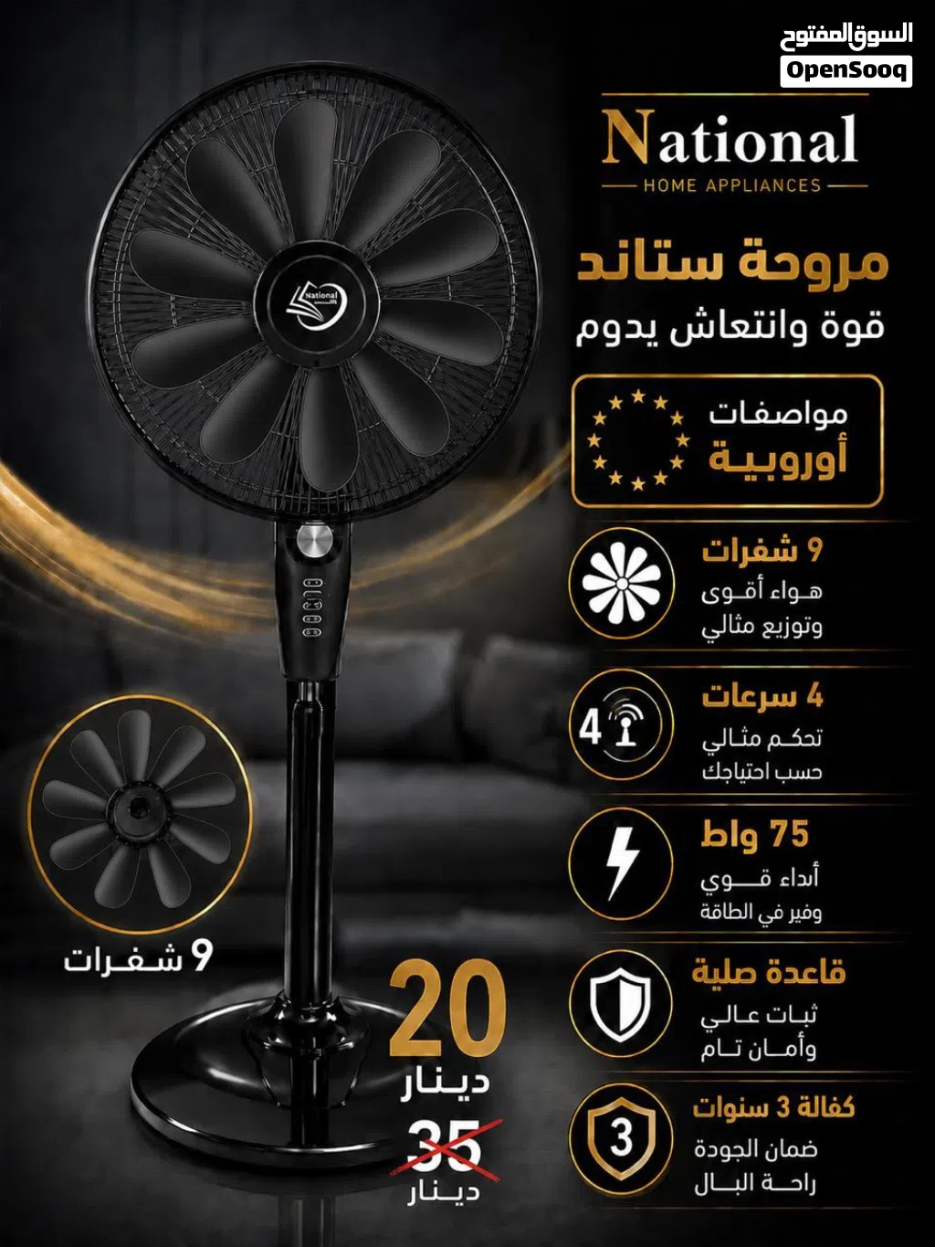 مروحة ناشونال