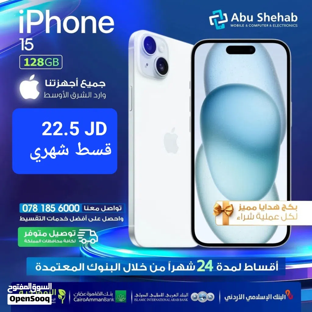 للبيع أقساااط iphone 15.128Gوارد شرق اوسط بدون دفعه اولى .ايفون 15 عادي .128جيجا جديد