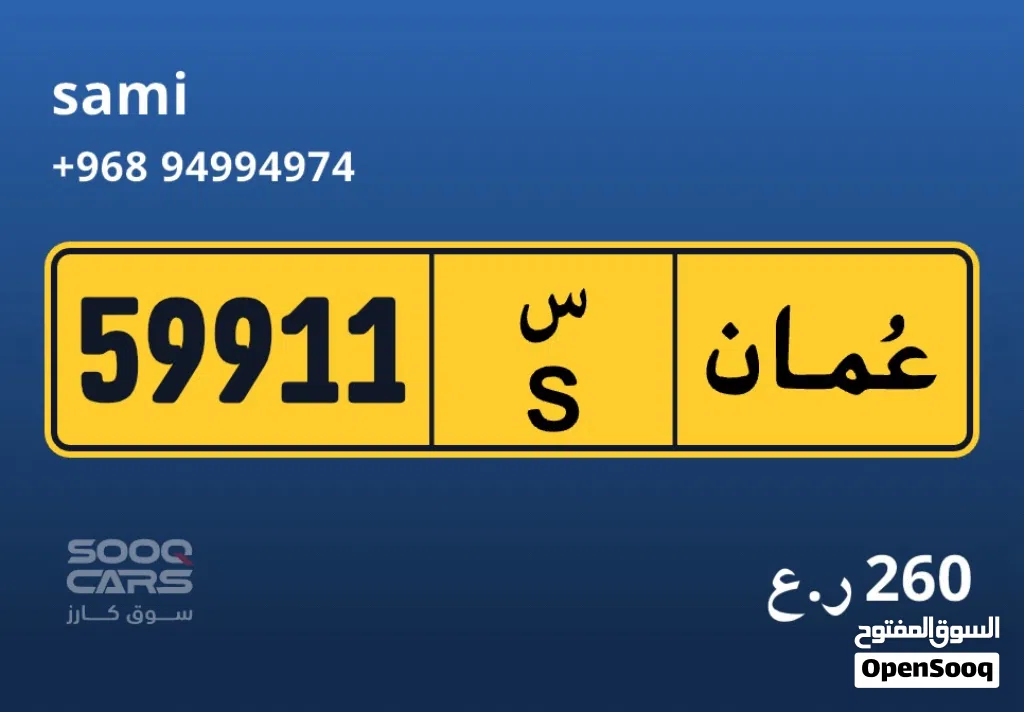 رقم مميز للبيع