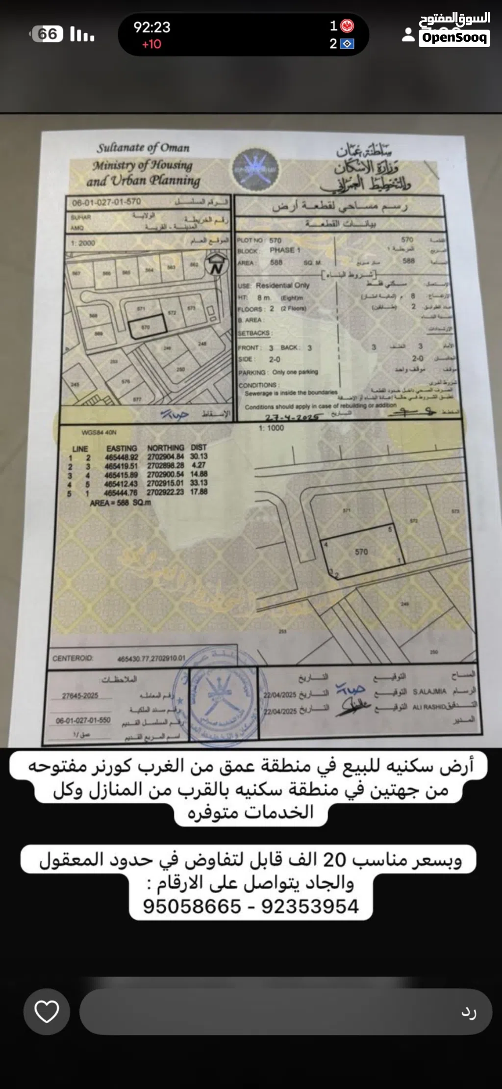 ارض موقعها ممتاز شبه زاويه وجنبها بيوت وشارع