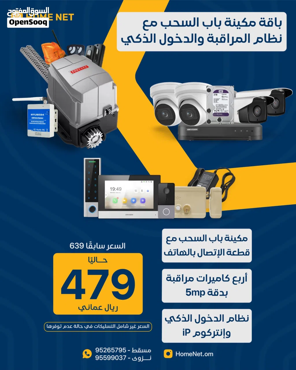 باقة مكينة باب السحب مع نظام المراقبة والدخول الذكي