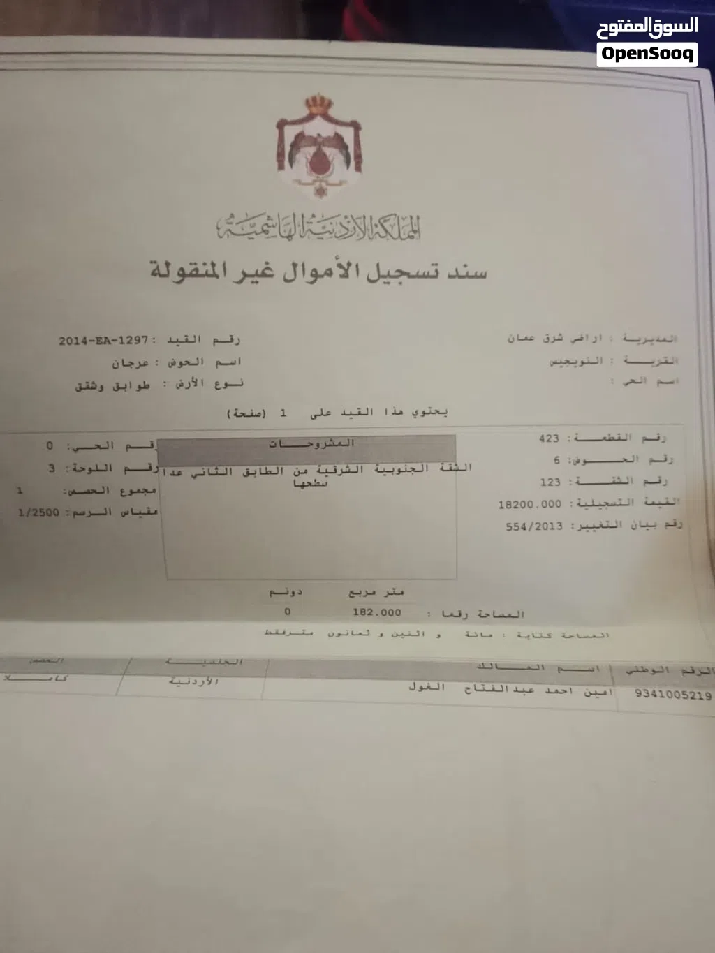 شقة داخل المدينة الرياضية حي العبدلات