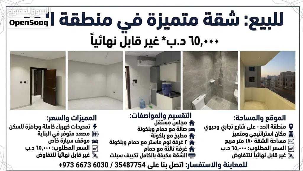 شقه تمليك في الحد