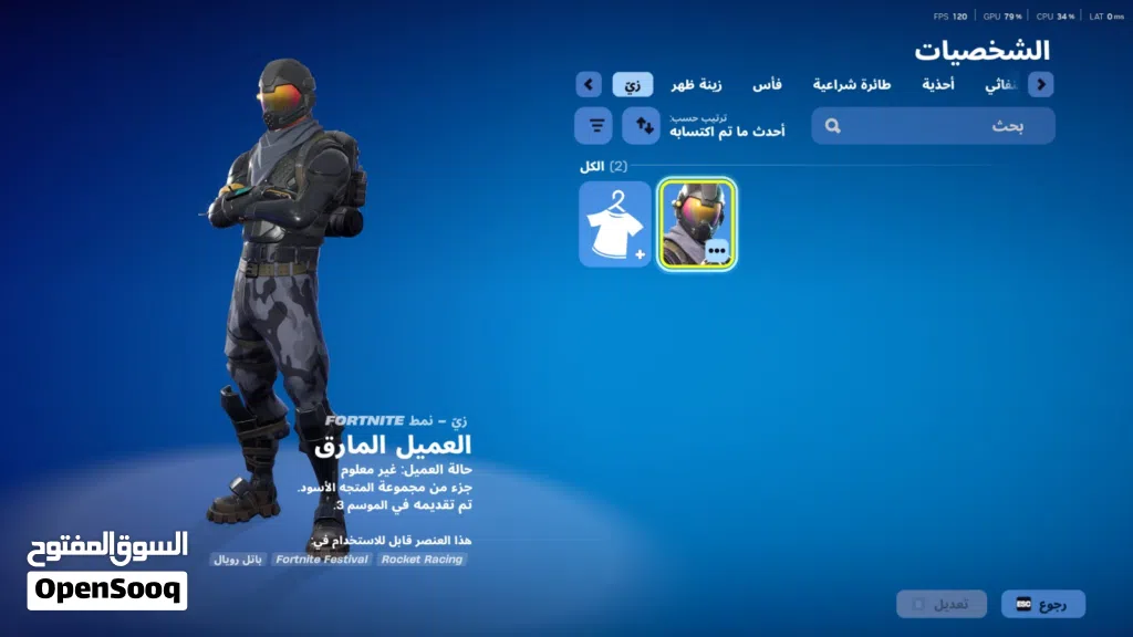 حساب فورت للبيع