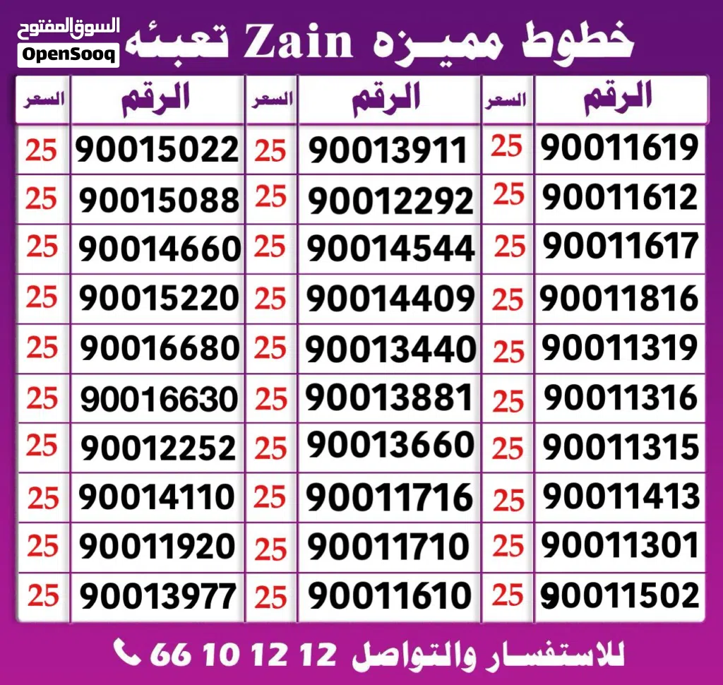أرقام تعبيه زين stc