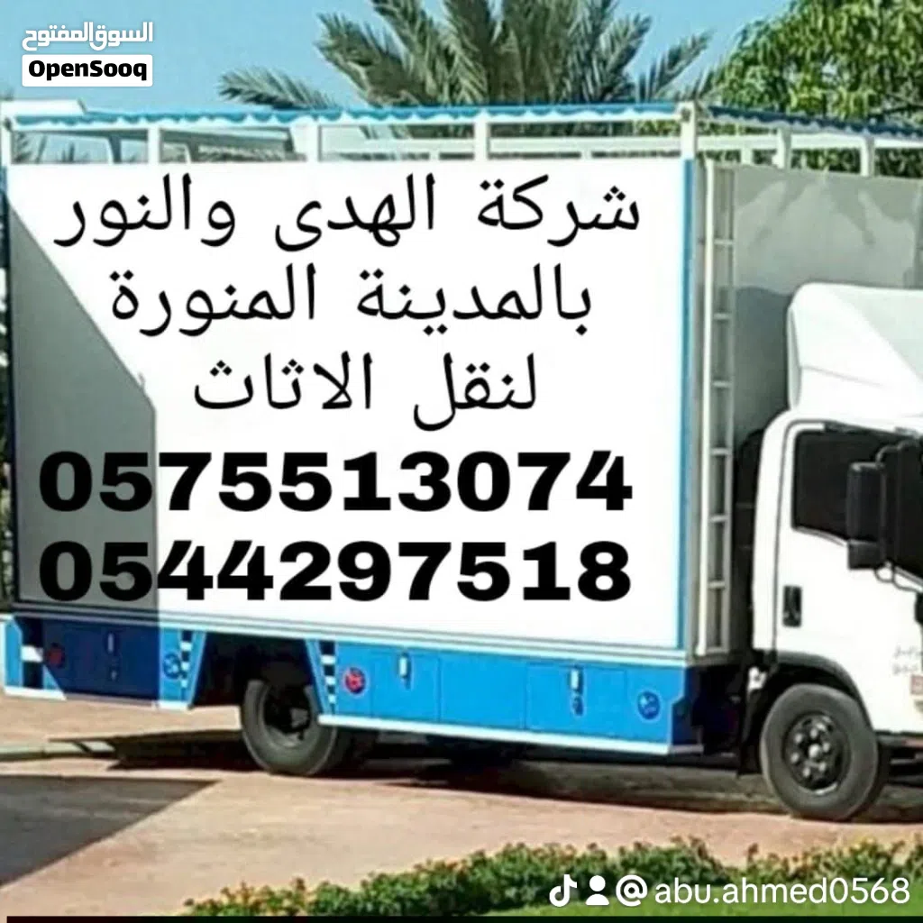 شركة نقل اثاث بالمدينة المنورة