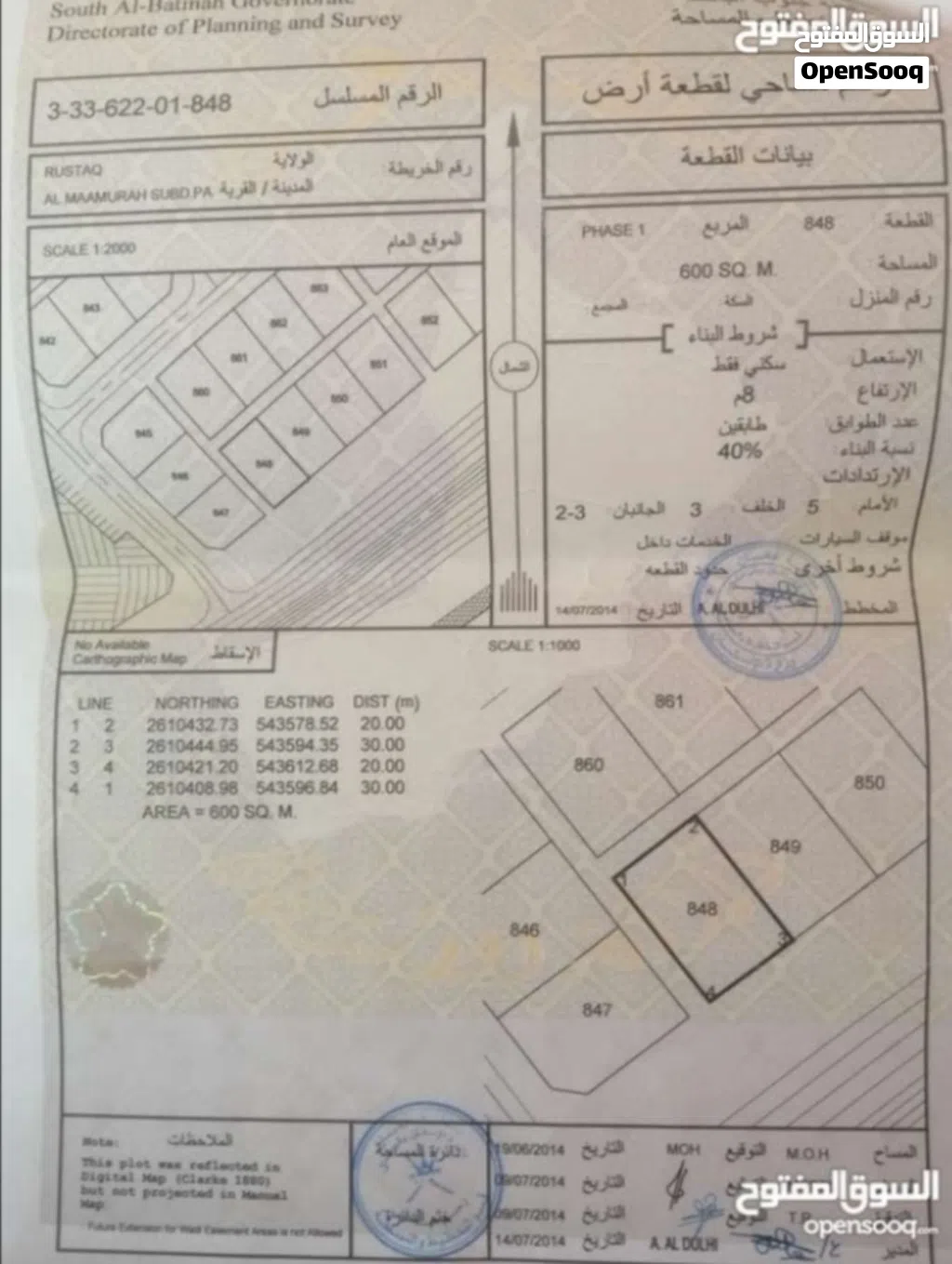 أرض سكنيه الرستاق/ المعمورة الاولى