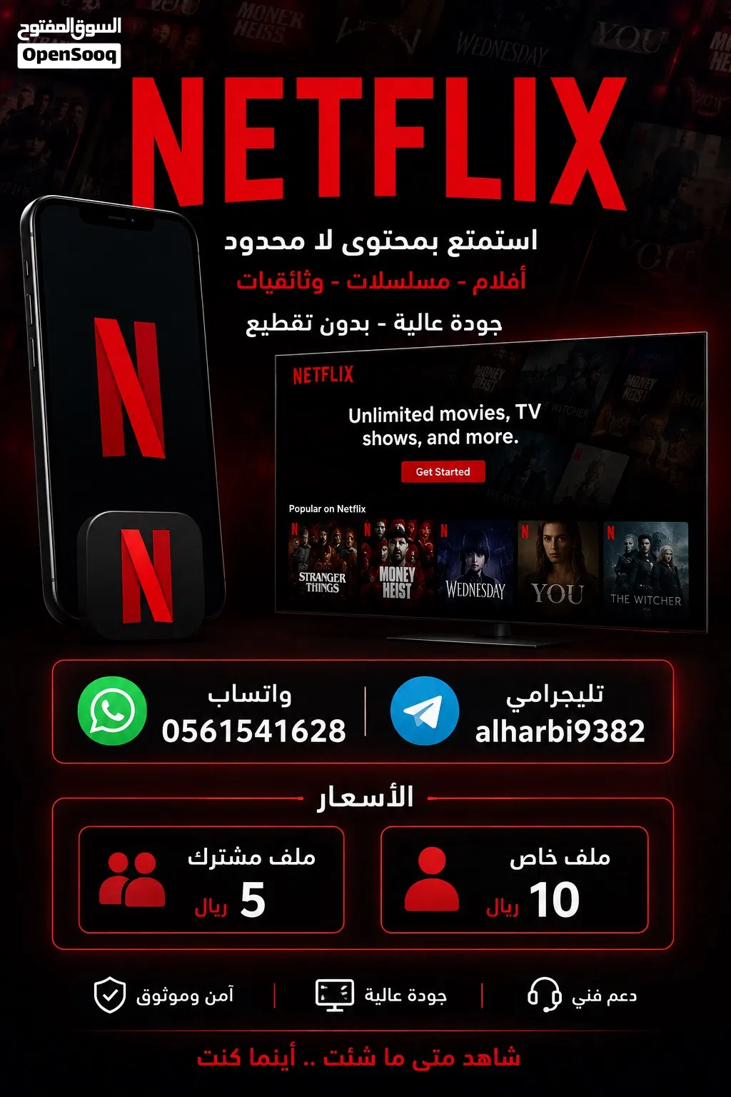 إشتراك نتفليكس شهر كامل