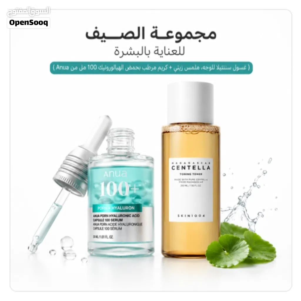 مجموعة الصيف للعناية بالبشرة