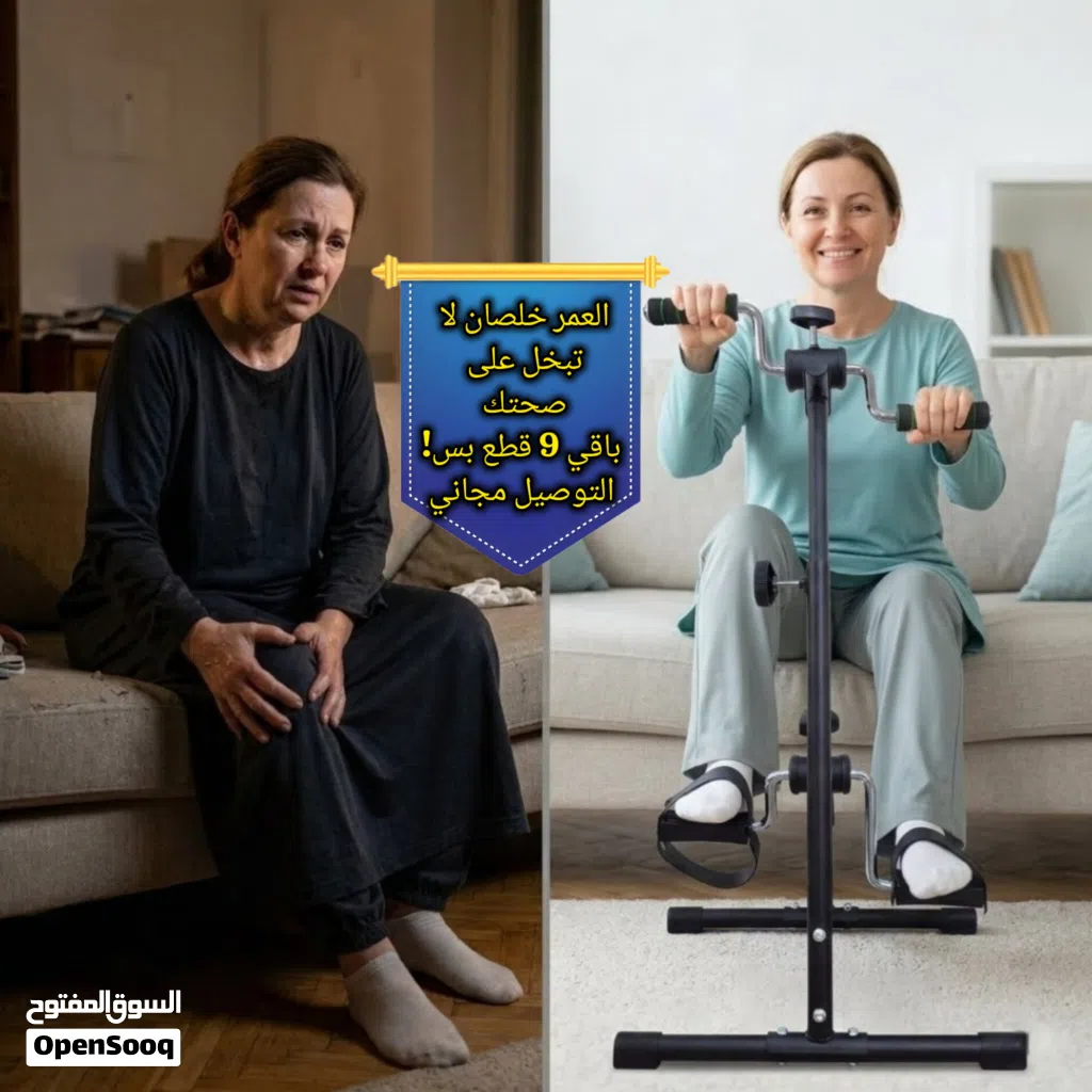 لشوكت يظل التعب وقلة الحركة مأذية أهلك؟ جهاز تمارين اليدين والرجلين والعلاج الطبيعي المنزلي الأصلي
