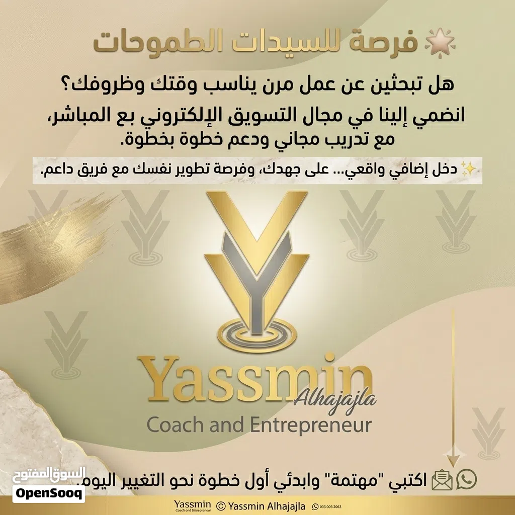 فرصة للسيدات الطموحات هل تبحثين عن عمل مرن يناسب وقتك وظروفك؟ انضمي إلينا في مجال التسويق