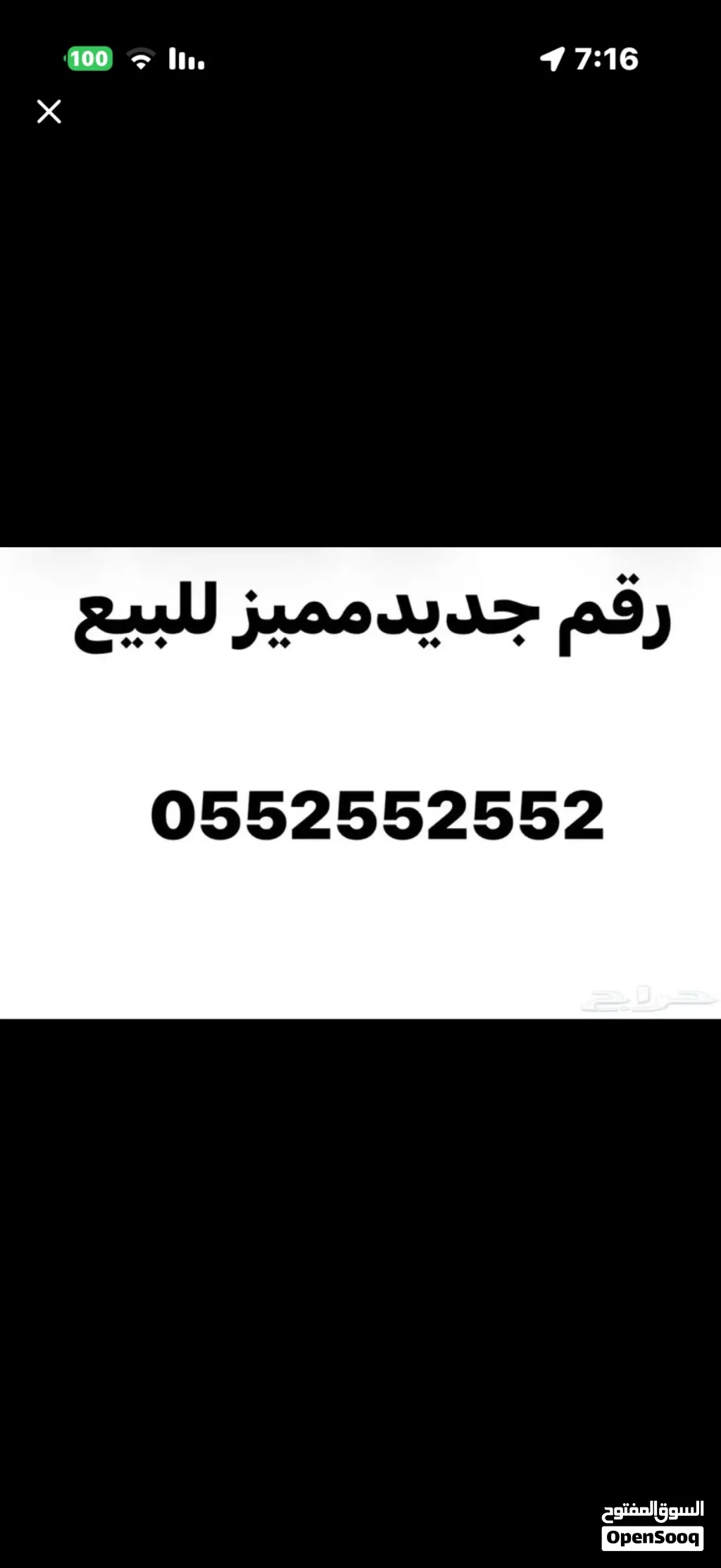 رقم جوال مميز من اس تي سي ملكي اللبيع