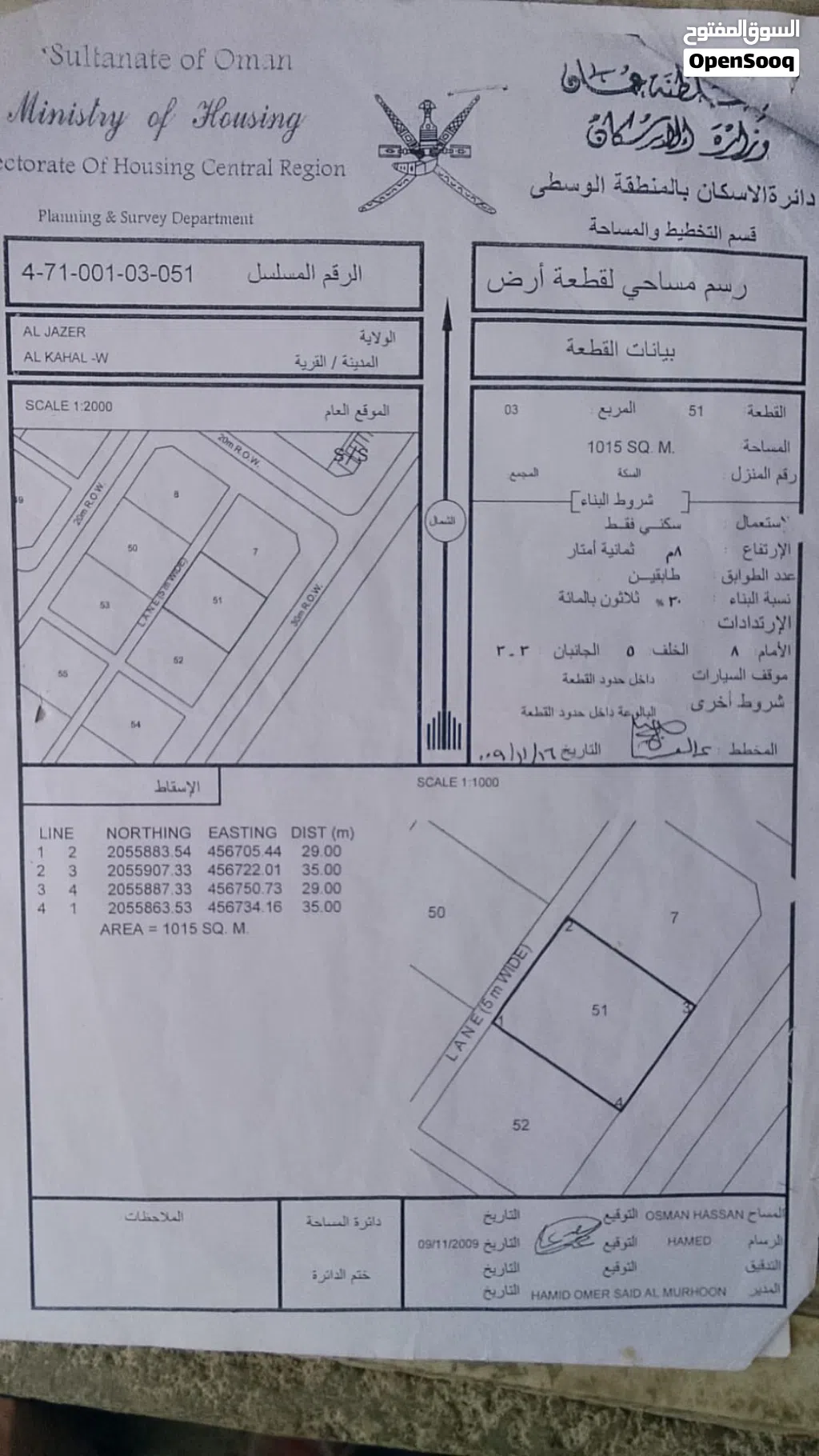 أرض للبيع فالجازر