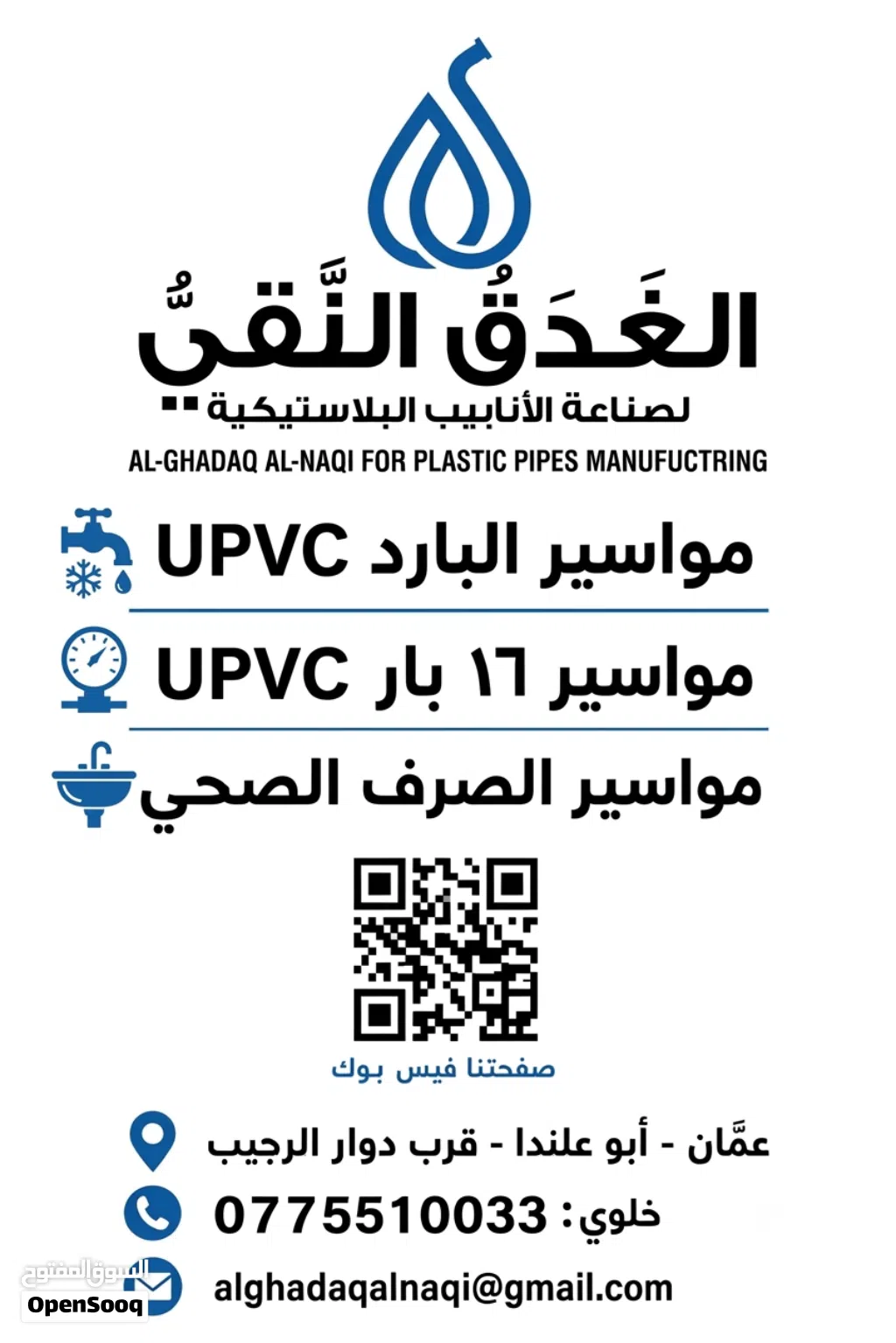 مواسير البارد مواسير 16 بار ومواسير الصرف الصحي
