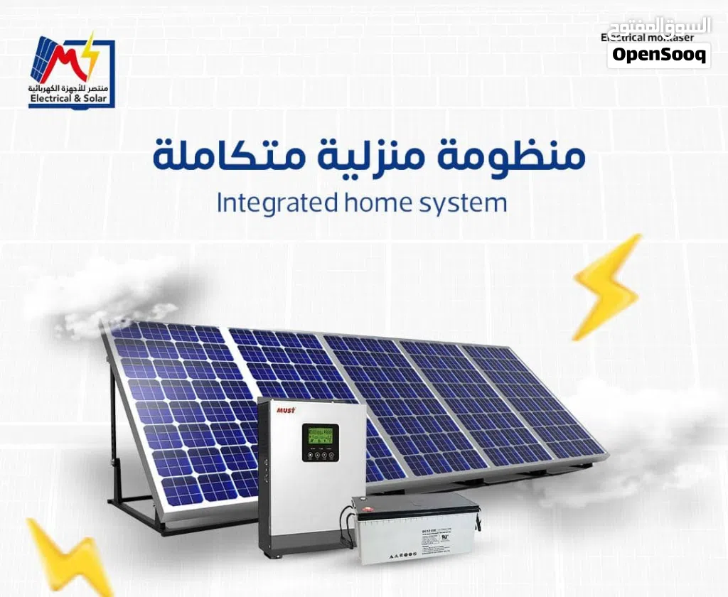 وداعا لقطوعات الكهرباء مع منظومات الطاقة الشمسية