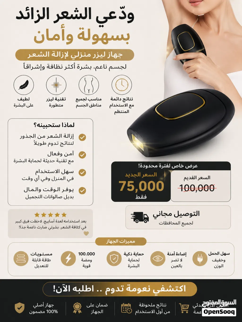 جهاز الليزر المنزلي لأزالة الشعر