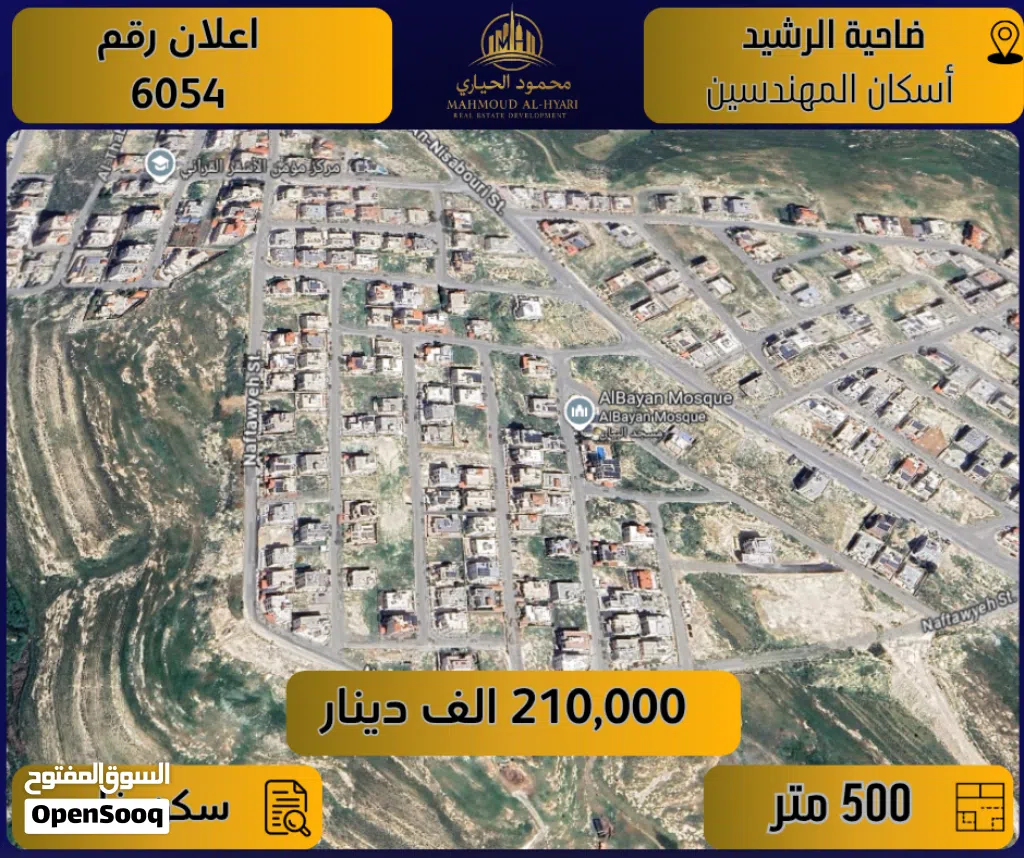 إعلان رقم (6054) أرض مميزة للبيع في ضاحية الرشيد - إسكان المهندسين / 500 م2 - سكن خاص