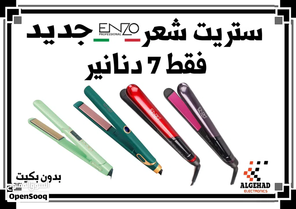 ستريت شعر جديد بدون بكيت من شركة اينزو فقط