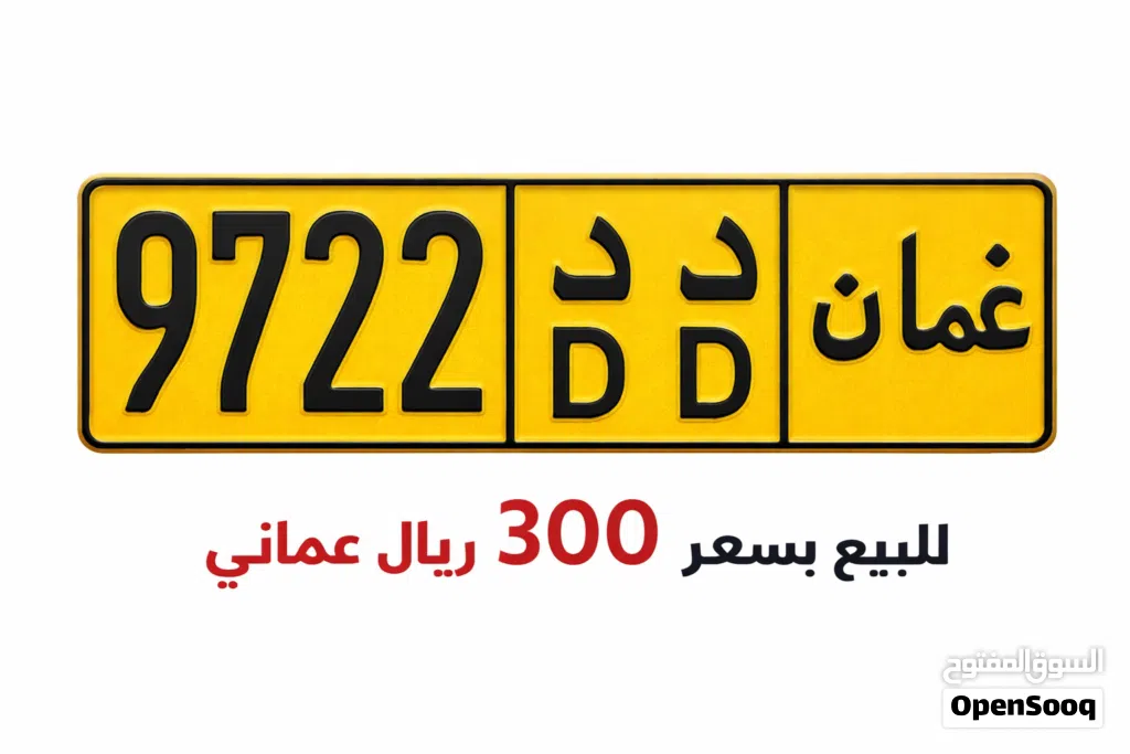 بيعة مستعجلة الر DD 9722