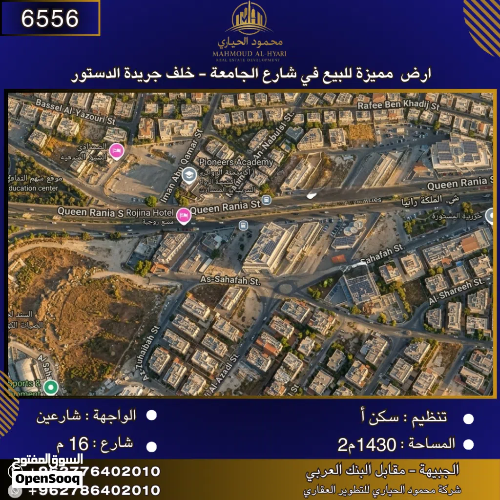 إعلان رقم (6556) أرض مميزة للبيع في شارع الجامعة الأردنية – خلف جريدة الدستور / 1430 م2