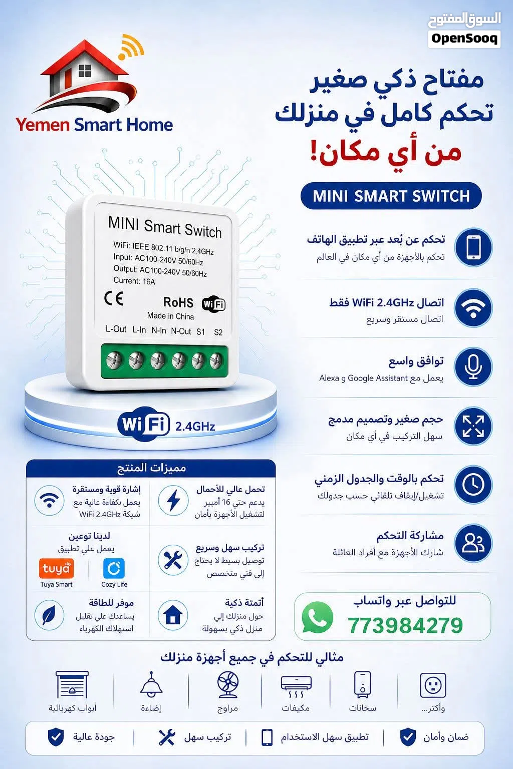 سوتش التبديل الذكي 16 امبير