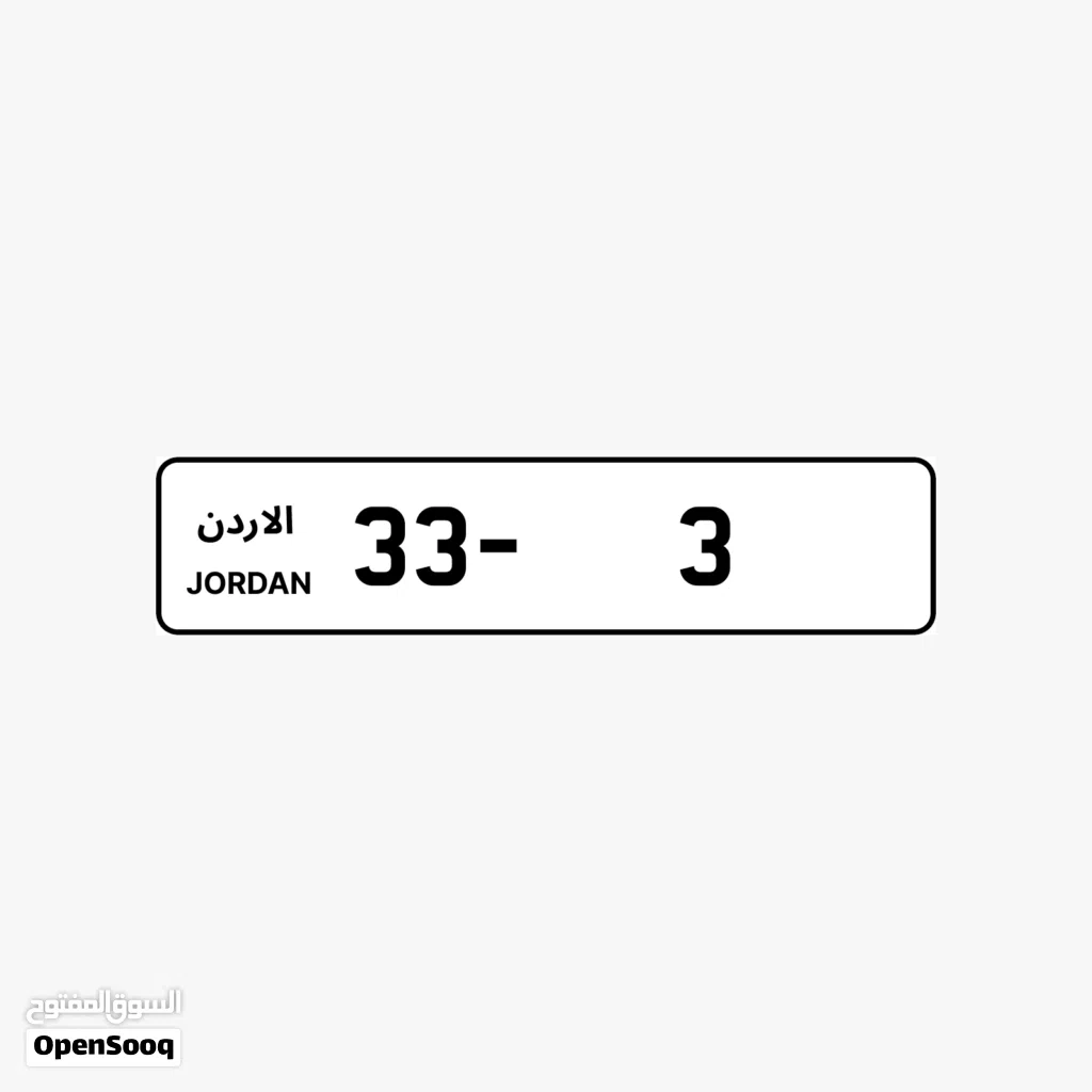 رقم ثلاثي مميز بسعر مميز وترميز مميز السعر شامل رسوم التنازل