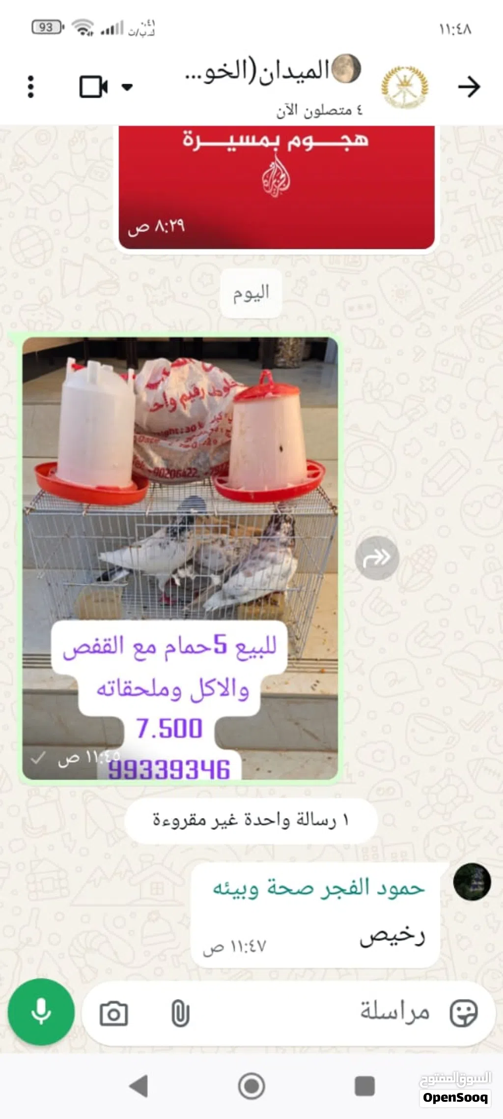 بيع حمام 7.500