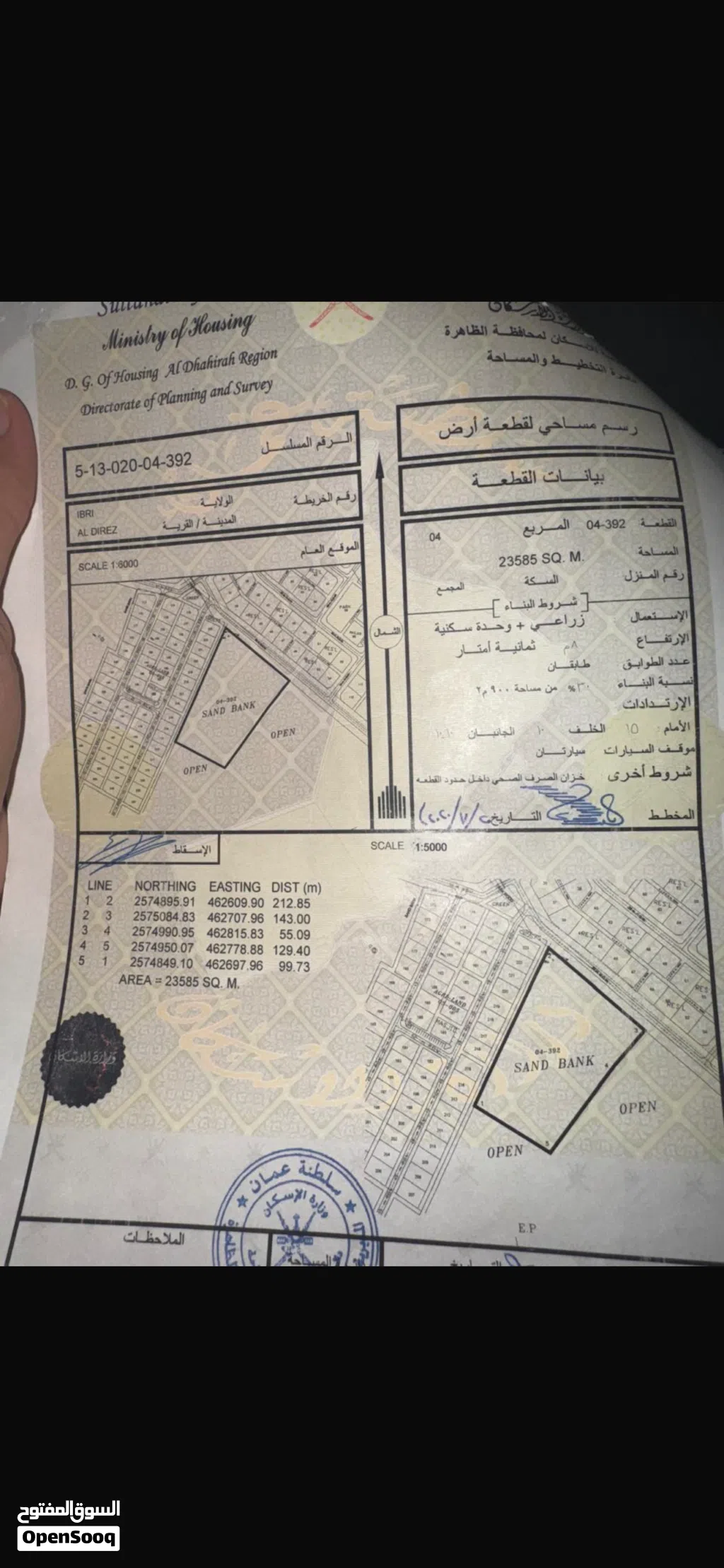 ارض زراعية واسعه للبيع في عبري