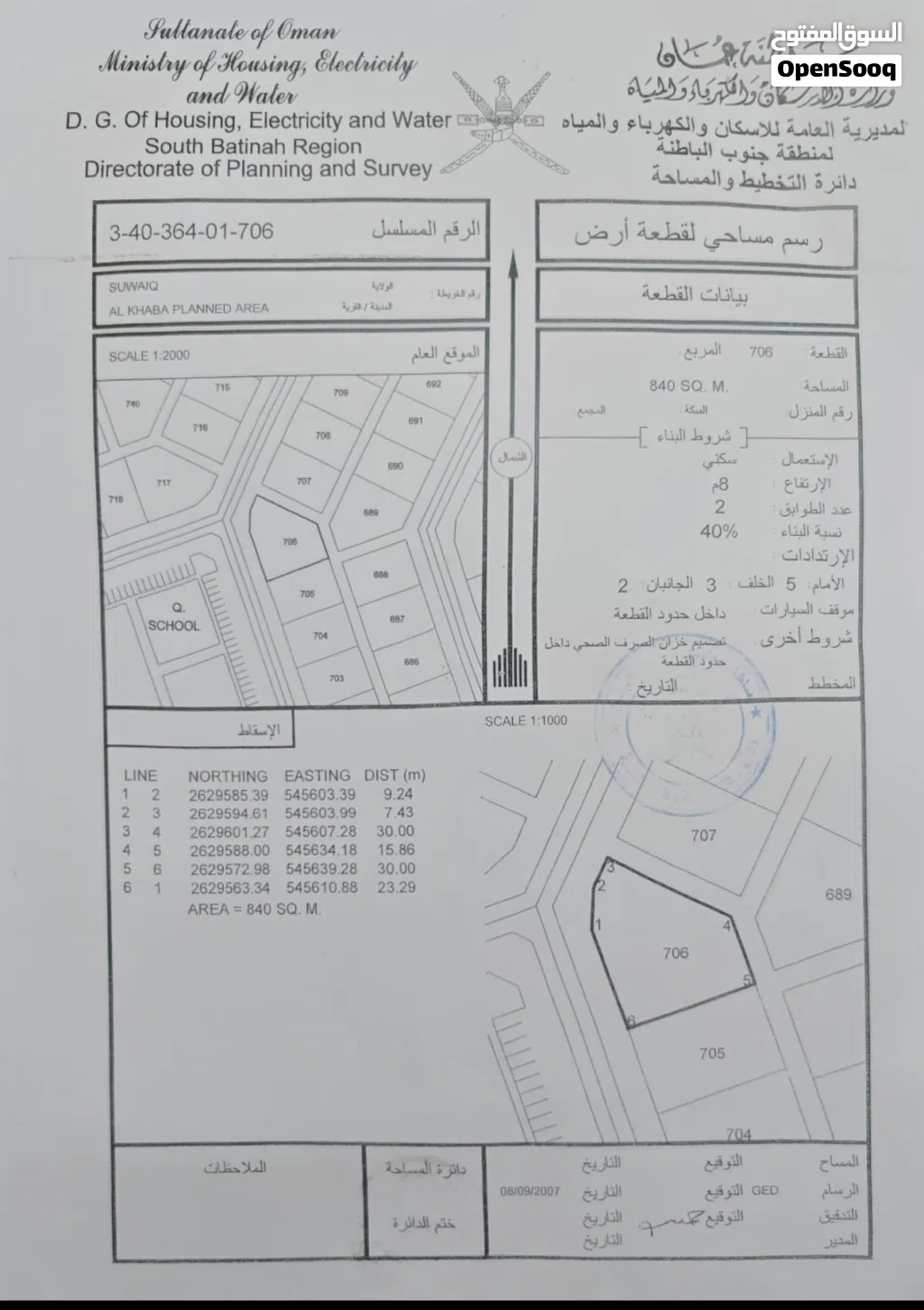الخبه جنوب الأولى كونر مساحه 840 وسط المنازل موقع جميل جدا