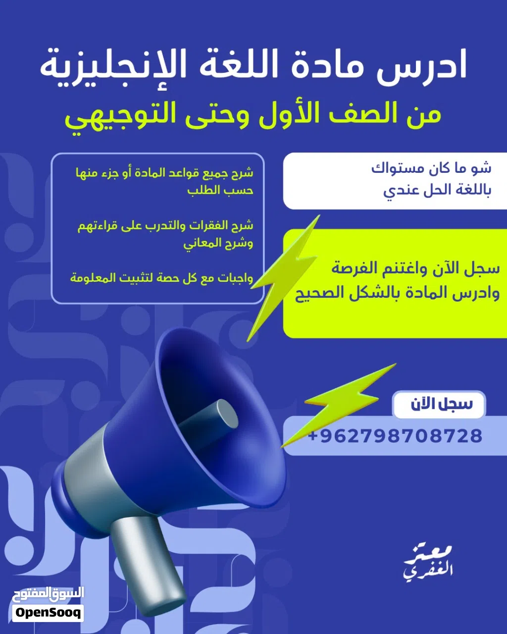 مكثف وحصص مراجعة لمادة اللغة الإنجليزية لطلاب التوجيهي (صف 11 وصف 12) وجاهيا أو اونلاين