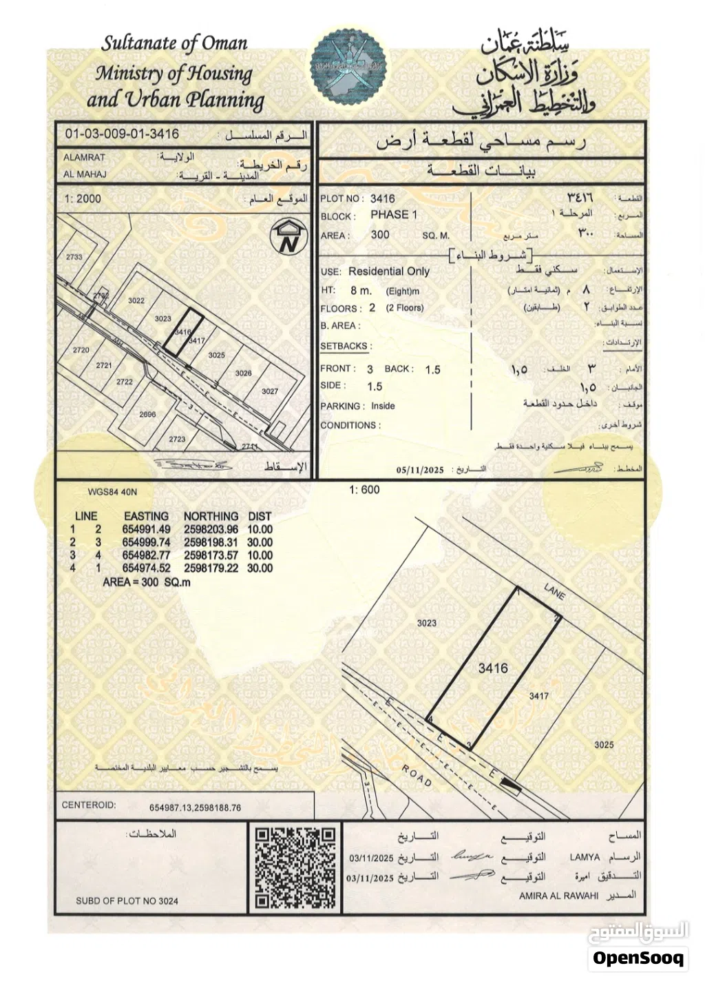 انا المالك / للبيع ارض سكنية 333م في العامرات / المحج الاولى