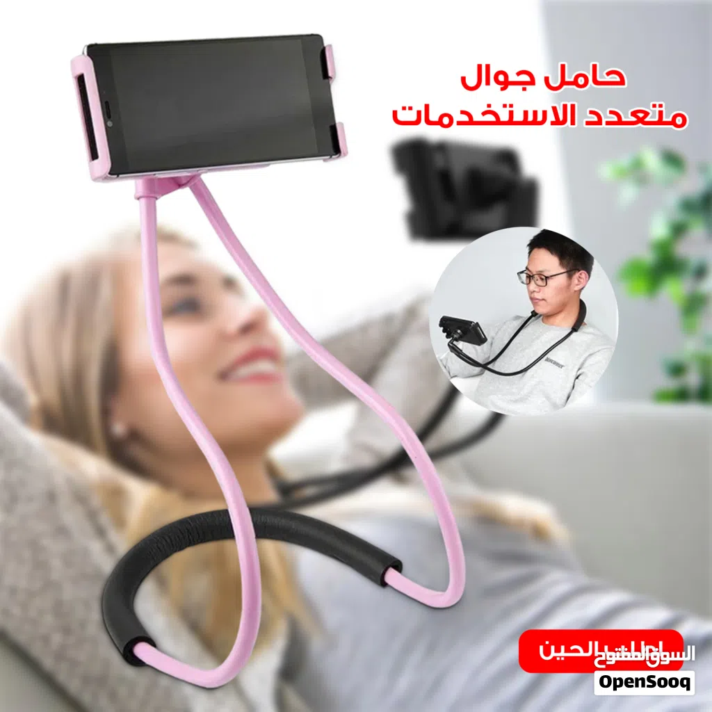 حامل الجوال متعدد الاستخدام