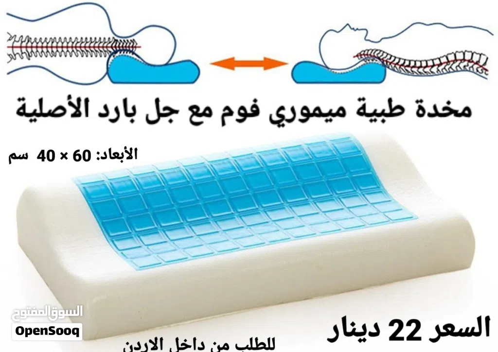 افضل سعر على مخدات الفوم الطبيه من الجل المريح