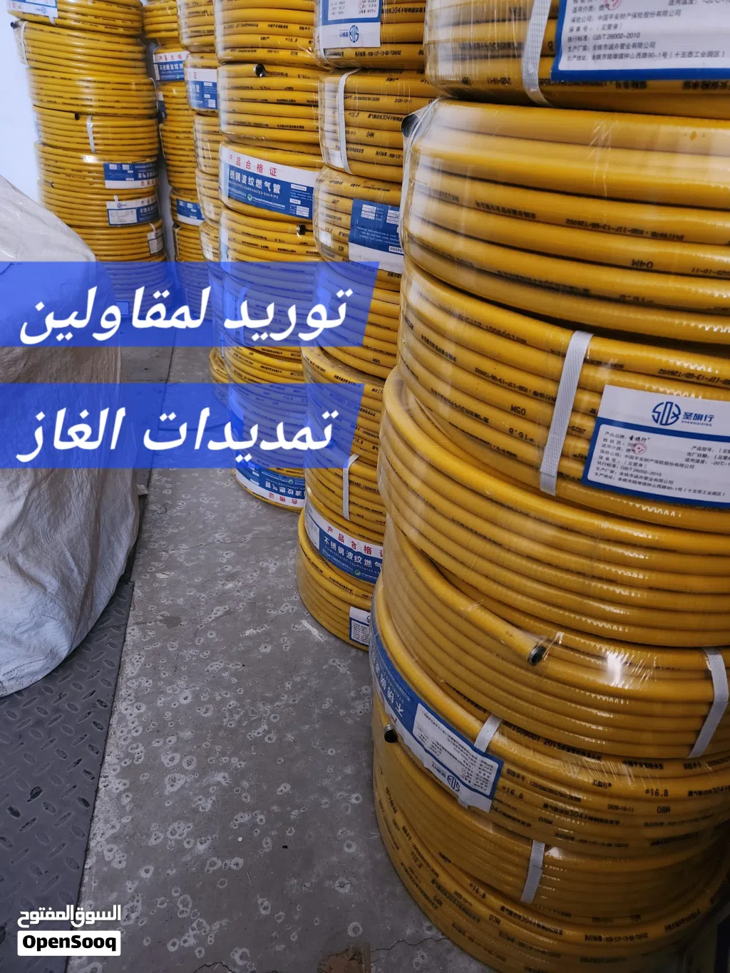 توريد مواسير ستانلس ستيل 304 لمقاولي تمديدات الغاز لفه 30 متر
