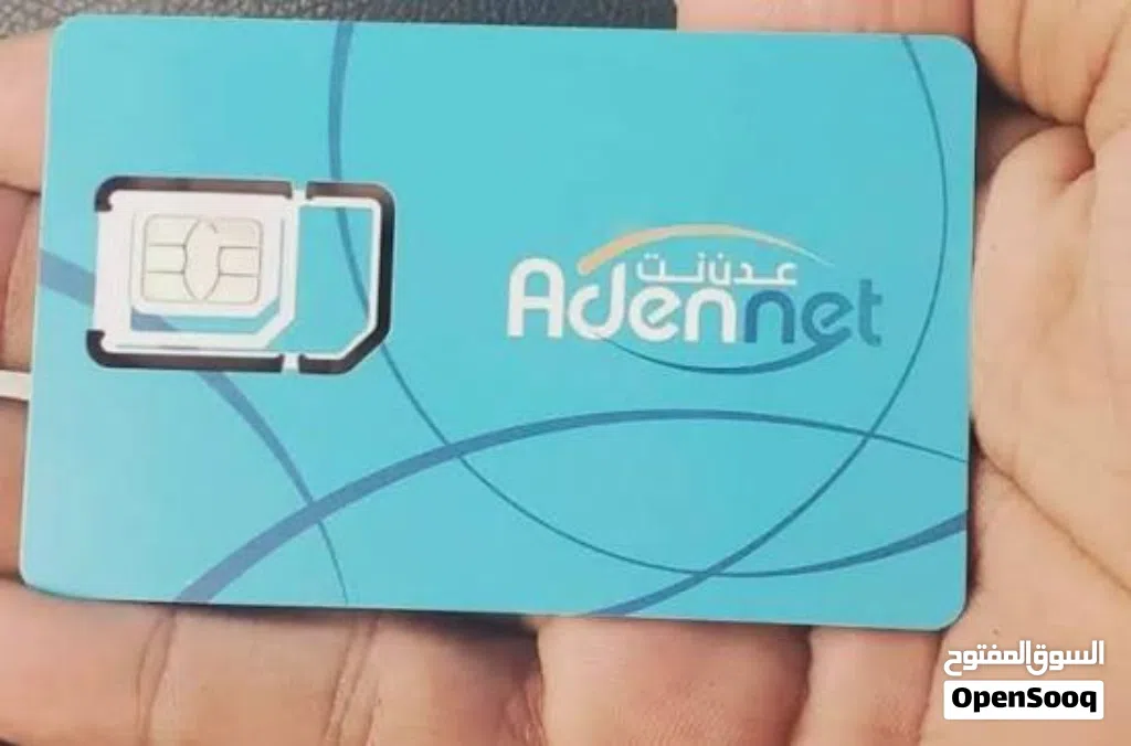 متوفر لدينا شريحة عدن نن شخصي للبيع